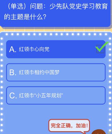 少先队党史学习教育的主题是什么？红领巾爱学习第17期答案