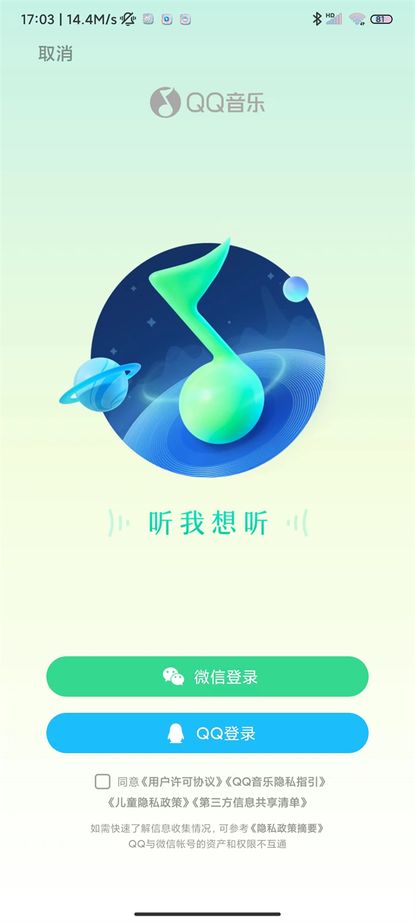 qq音乐账号可以登几个